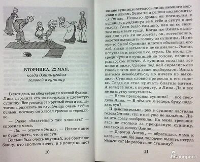 Приключение эмиля из леннеберги кратко