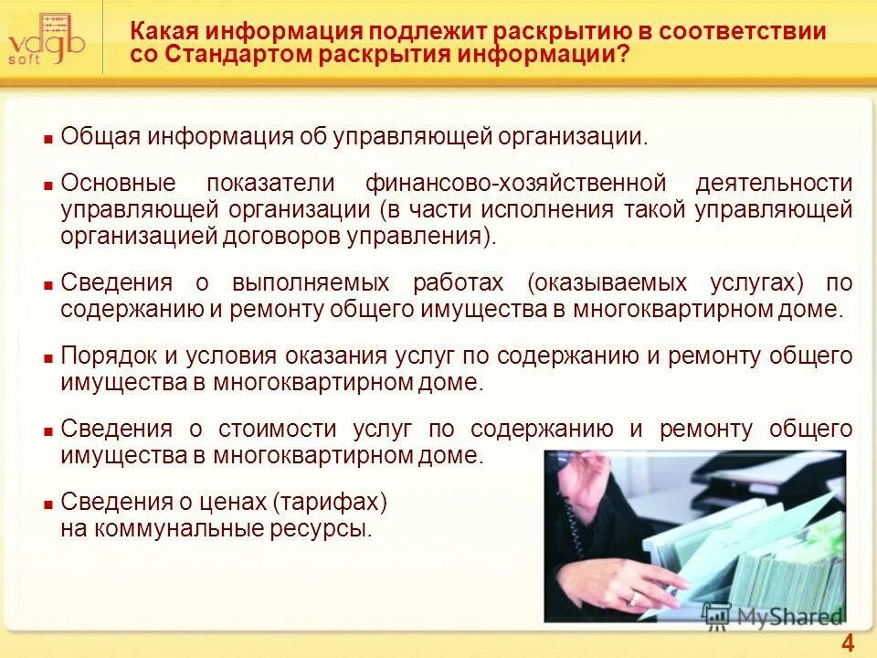 Раскрытие информации теплоснабжающими организациями. Нарушение стандартов раскрытия информации. Раскрытие информации. Стандарты раскрытия информации. Раскрытие информации ооо.