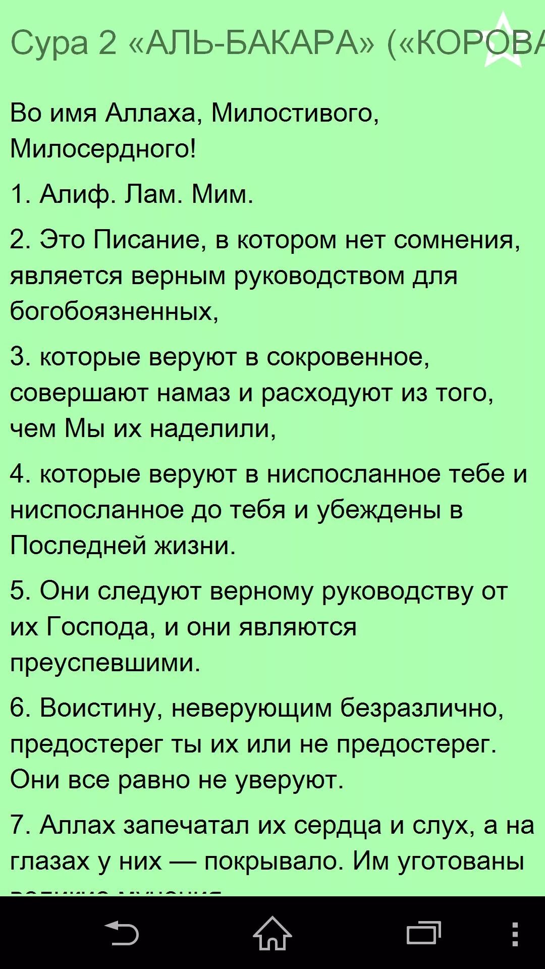 Молитва аль бакара. Бакара Сура Алиф лам Мим. Сура Алиф лям Мим. Сура Аль Бакара Алиф лям Мим. Сура Аль Бакара Алиф лам Мим.