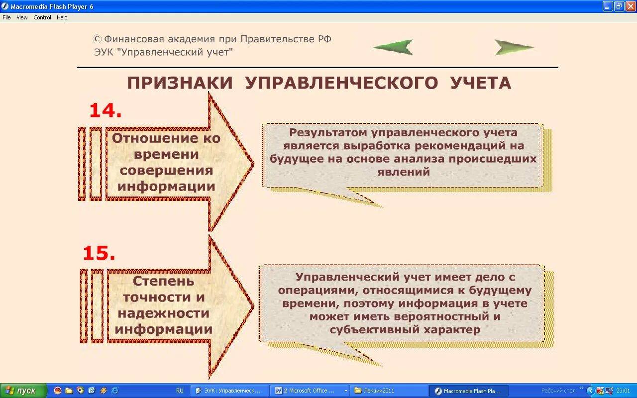 Признаки учета результатов