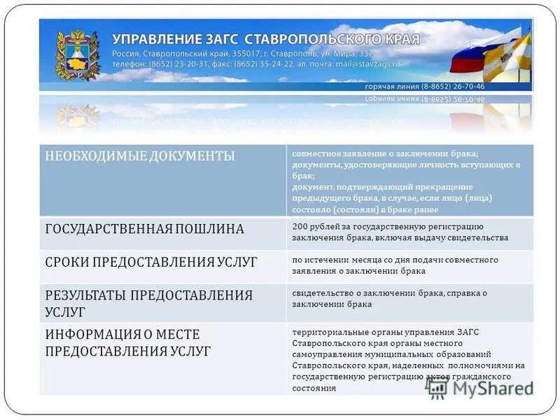 Управление загс ставропольского края. Государственная пошлина ЗАГС. Управление ЗАГС Брянской области. Управление ЗАГСА Ставропольского края предоставление услуги.