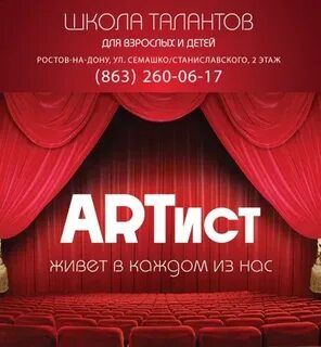 Талант ростов