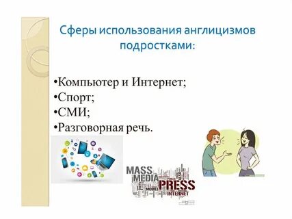Сленговый англицизм для рабочих задач