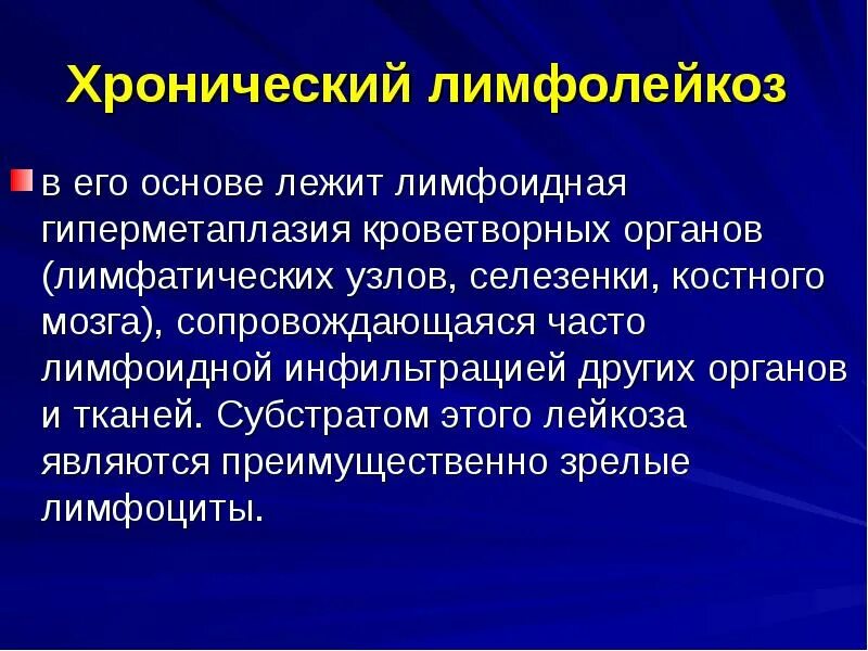 Хронический лимфолейкоз. Хронический лимфолейкоз лимфатические узлы. Хронические лимфоидные лейкозы. Хронический лимфолейкоз клиническая картина. Лимфолейкоз можно