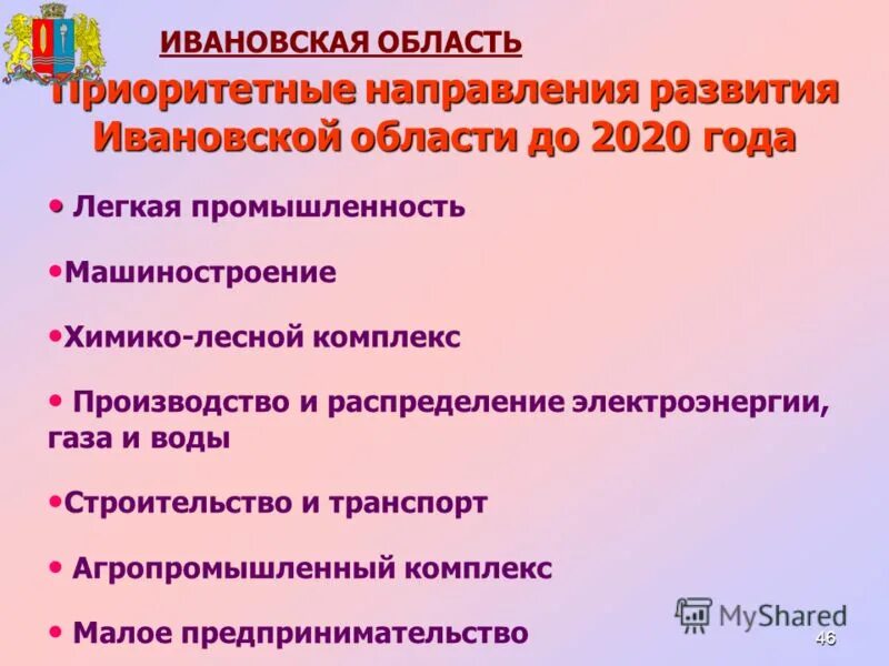 Экономическое развитие Иваново. Распределение экономика Ивановской области. Легкая промышленность Ивановской области.