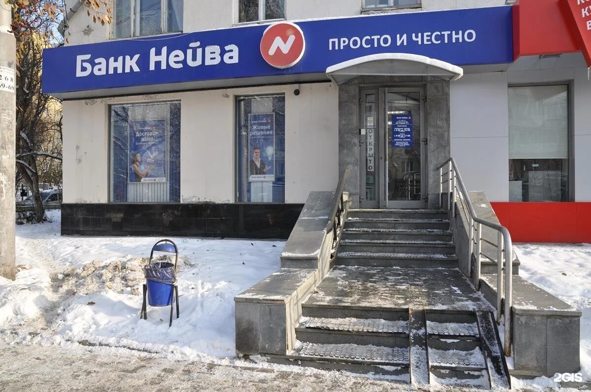 Банк нейва. Нейва Екатеринбург. Банк Екатеринбург. Екатеринбургский банк.