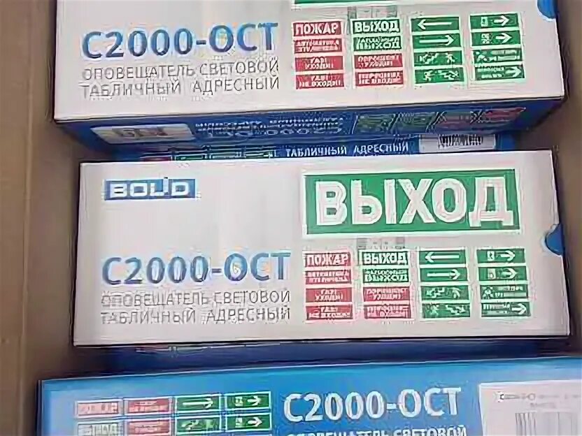 Оповещатель световой с2000 ост. С2000-ОСТ исп.01. Болид с2000-ОСТ исп.00. С2000-ОСТ исп.02. С2000-ОСТ исп.12.