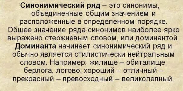 Доминанта синоним. Синоним к слову доподлинно и чужеземные. Синоним к слову доподлинно. Значимую синоним. Что значит синоним.