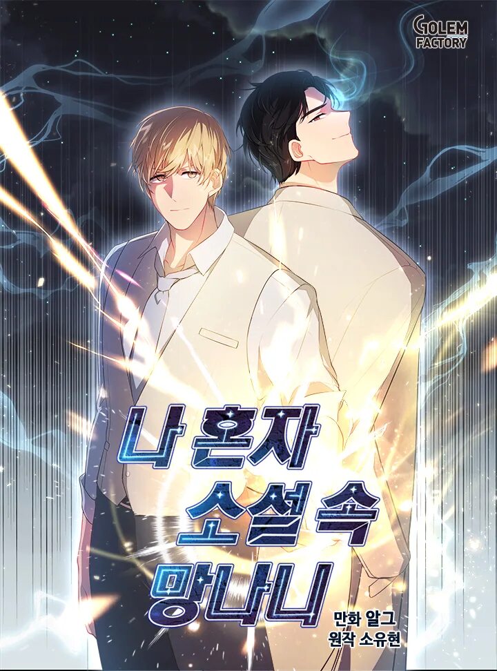 I became the male leads. Я стал главным ублюдком в этой новелле. манга я стал главным ублюдком в этой новелле. i became the only bastard in this novel я стал главным ублюдком в этой новелле. я стал главным ублюдком в этой новелле новелла.
