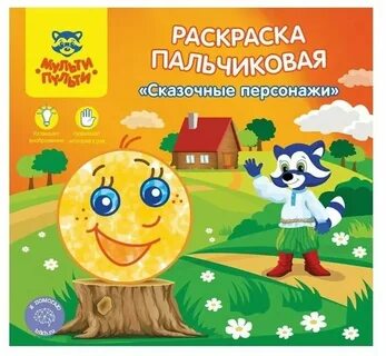 Раскраски мульти пульти