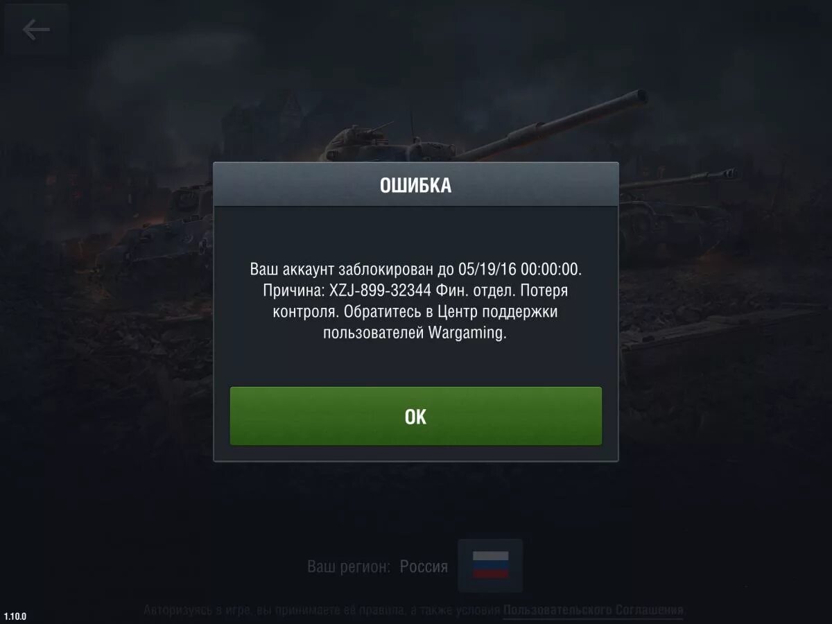Как удалить акк в пабге. Бан аккаунта в world of tanks. бан в ворлд оф танк блиц. бан аккаунта вот блиц. аккаунт заблокирован ворлд оф танк.