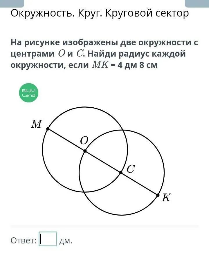 На рисунке 1 изображены 2 круга. Радиус окружности изображенной на рисунке.