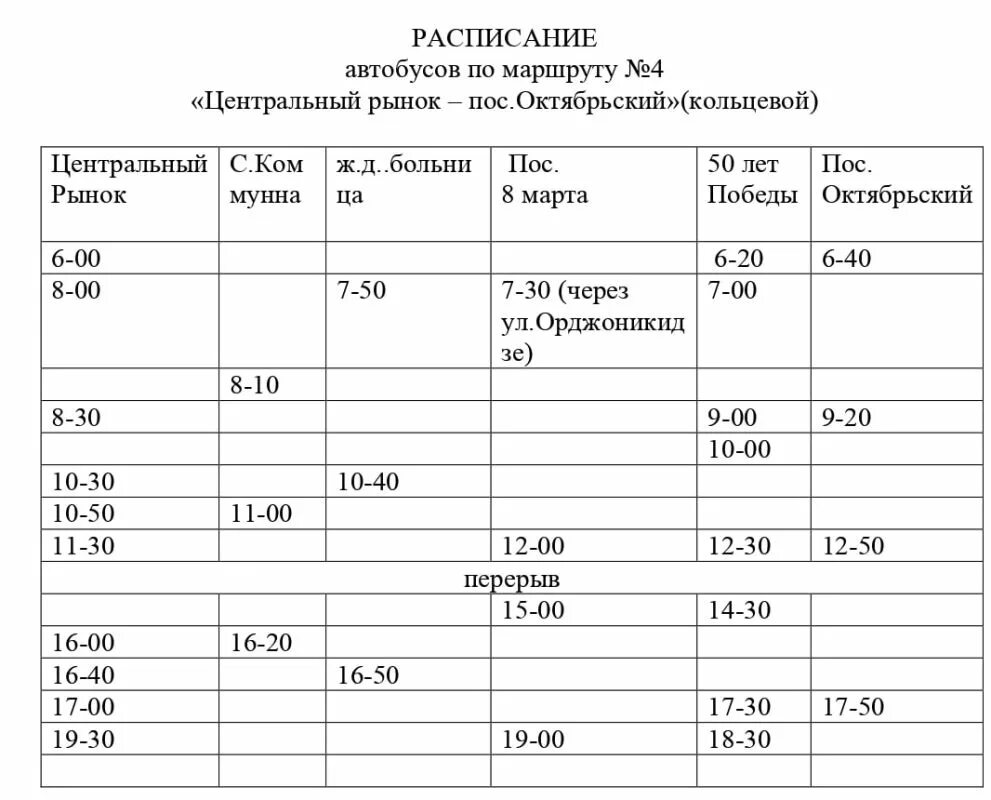 Дебальцево луганск автобус. Енакиево дебальцево автобус. Расписание автобусов дебальцево донецк. Расписание автобусов енакиево. Расписание автобусов дебальцево по городу.
