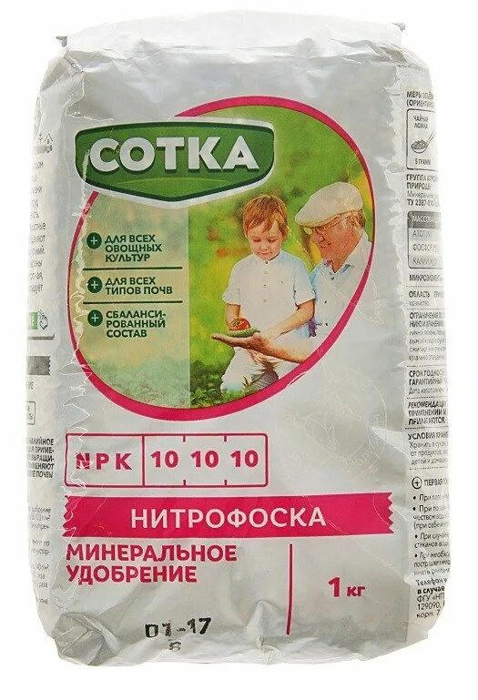Нитрофоска состав. Удобрение нитрофоска 1 кг.. удобрение сотка нитрофоска 1кг. нитрофоска минеральное удобрение 1кг сотка///. нитрофоска 1кг. &quot;сотка&quot; (брикет).