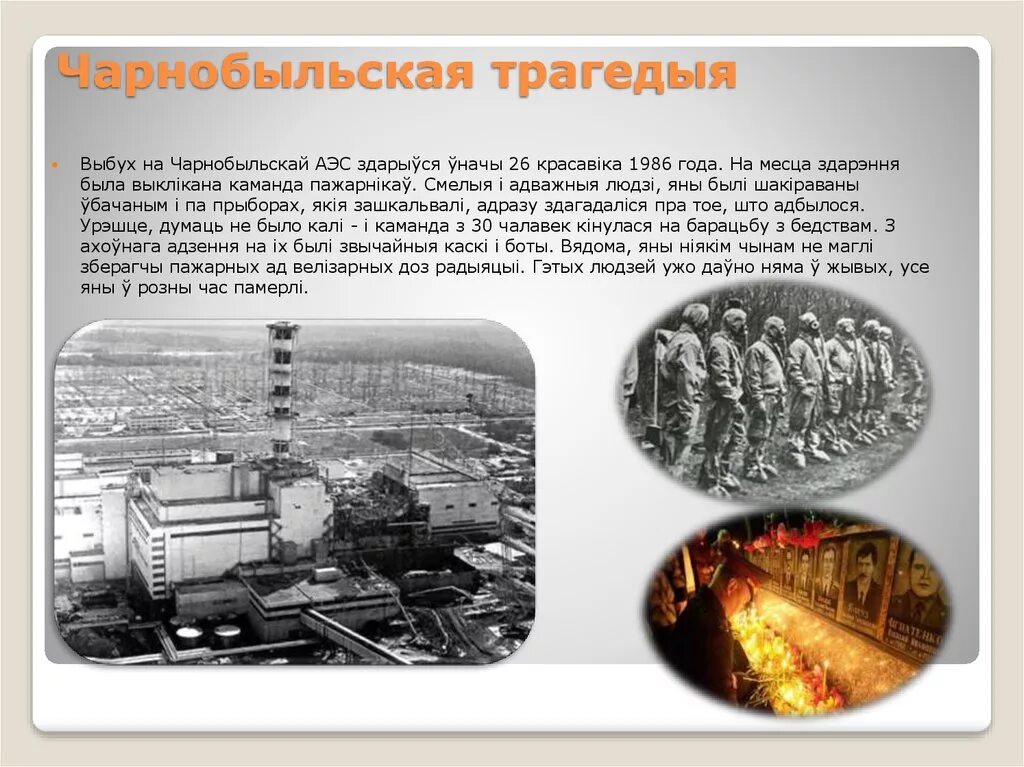 Чернобыльская грэс 26 апреля. Отчет чаэс. Буклеты чернобыльская аэс. Взрыв чернобыльской аэс дата. Отчет чаэс.