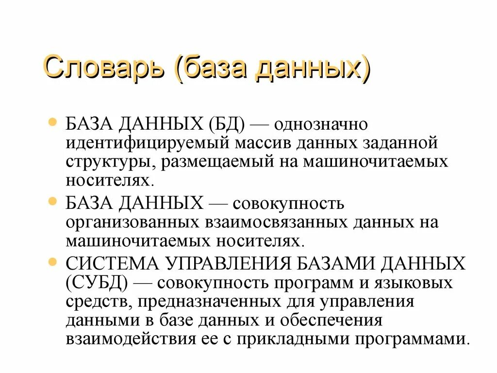 Словарь данных. Словарь данных бд. словарь базы данных. глоссарий данных. словарь данных бд пример.