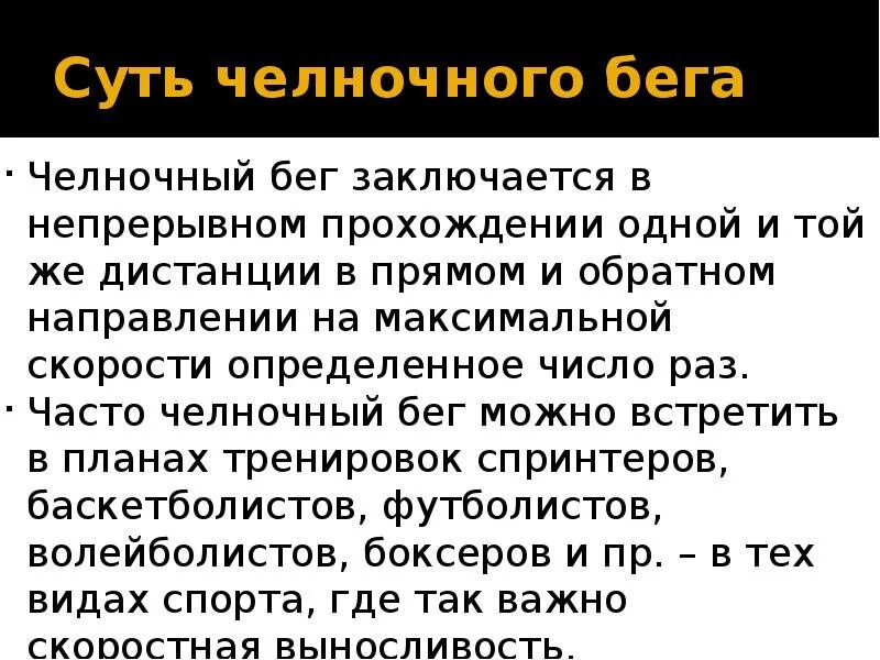 Челночный бег кратко. Презентация на тему челночный бег. Челночный бег реферат по физкультуре. Доклад по челночный бег. Доклад на тему челночный бег по физкультуре.