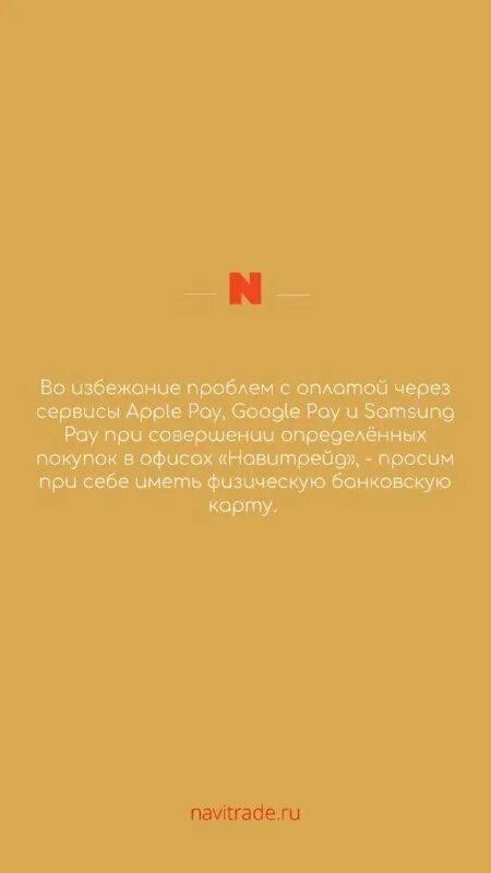 Навитрейд. Навитрейд