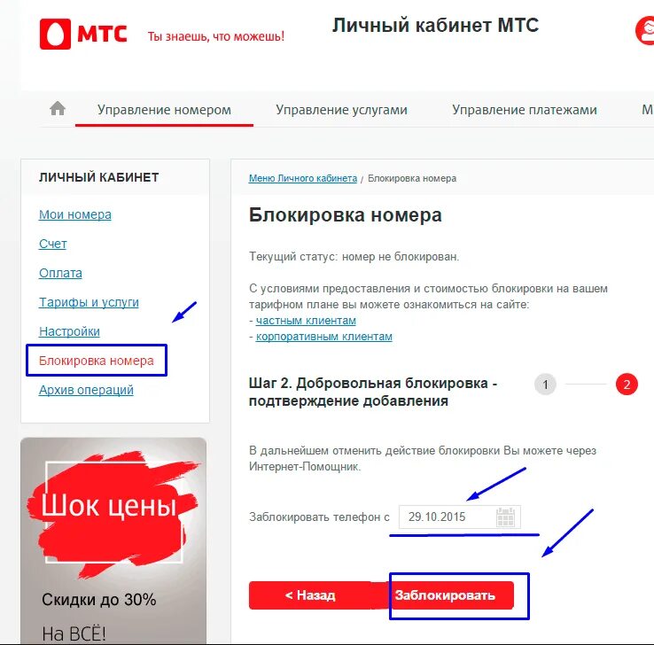 Почему могут заблокировать сим карту. Блокировка номера телефона мтс. блокировка номера мтс через приложение. карта мтс заблокирована. заблокировать сим карту мтс.