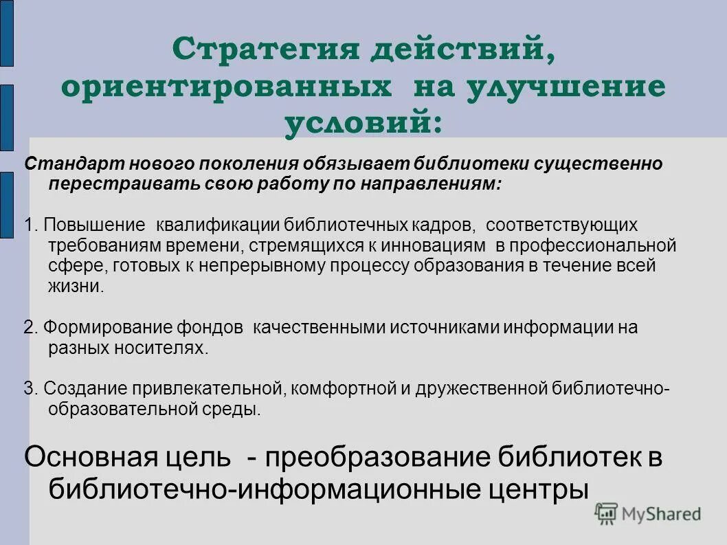 Стратегии ориентированные на прибыль. Стратегия ориентации на лидера. Стратегия ориентированная. Стратегия ориентированная. Гибридная стратегия это.