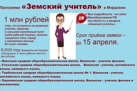 Есть программа учителя