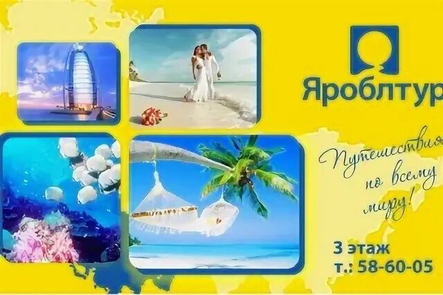 Горящий яроблтур