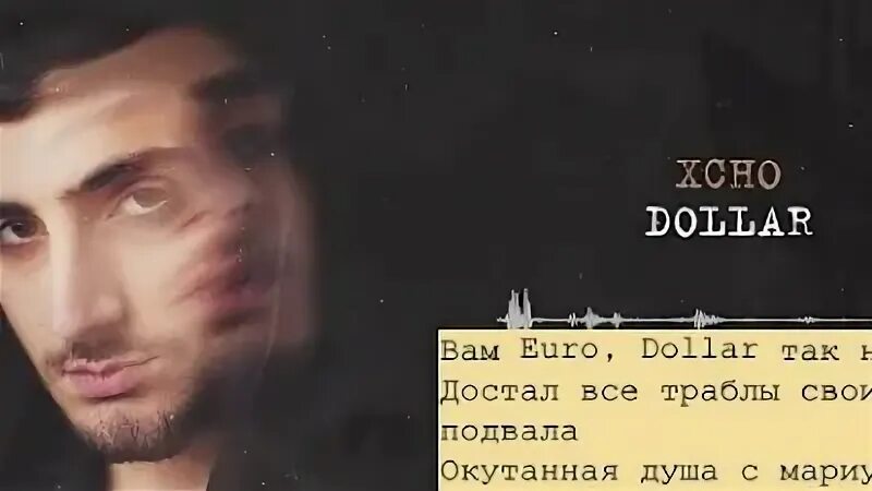 Песня где же вы xcho