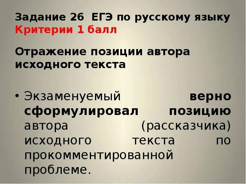 Критерии 26 задания егэ русский 2024. 26 Задание ЕГЭ по русскому задание. Задание 26 ЕГЭ русский язык. 26 Задание ЕГЭ русский теория. Теория к 26 заданию ЕГЭ русский язык.