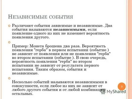 Первый зависимый