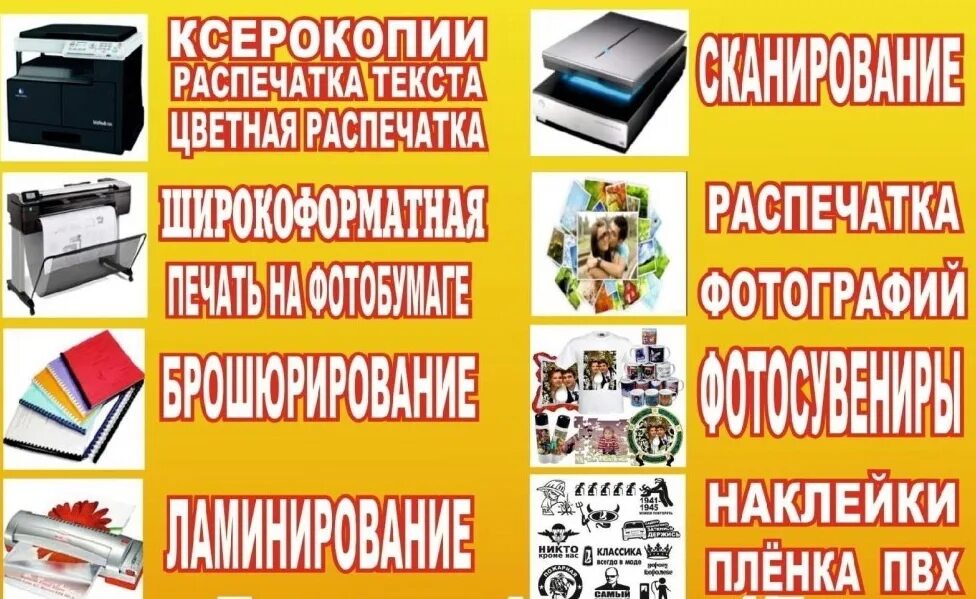 Ксерокопия реклама. Реклама ксерокопии и распечатки. Услуги ксерокопии. Ксерокопия ламинирование. Объявление распечатка