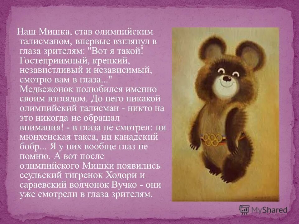 интерактивные игрушки для детей. т белозеров как медведица рыбу ловила заяц. медведь арбат барнаул. игрушка медведь из отеля plaza paris. как сшать мишку.