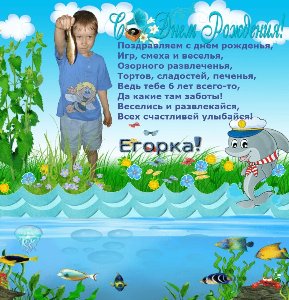 Открытка с днем рождения мальчика егора