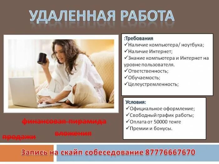 Требования удаленной работы