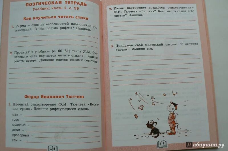 Чтение 3 класс страница 23. Литературное чтение 3 класс рабочая тетрадь стр 4 Кутявина. Кутявина рабочая тетрадь по литературному чтению 4 класс Вако. Литературное чтение 3 класс Кутявина. Литература 3 класс рабочая тетрадь.