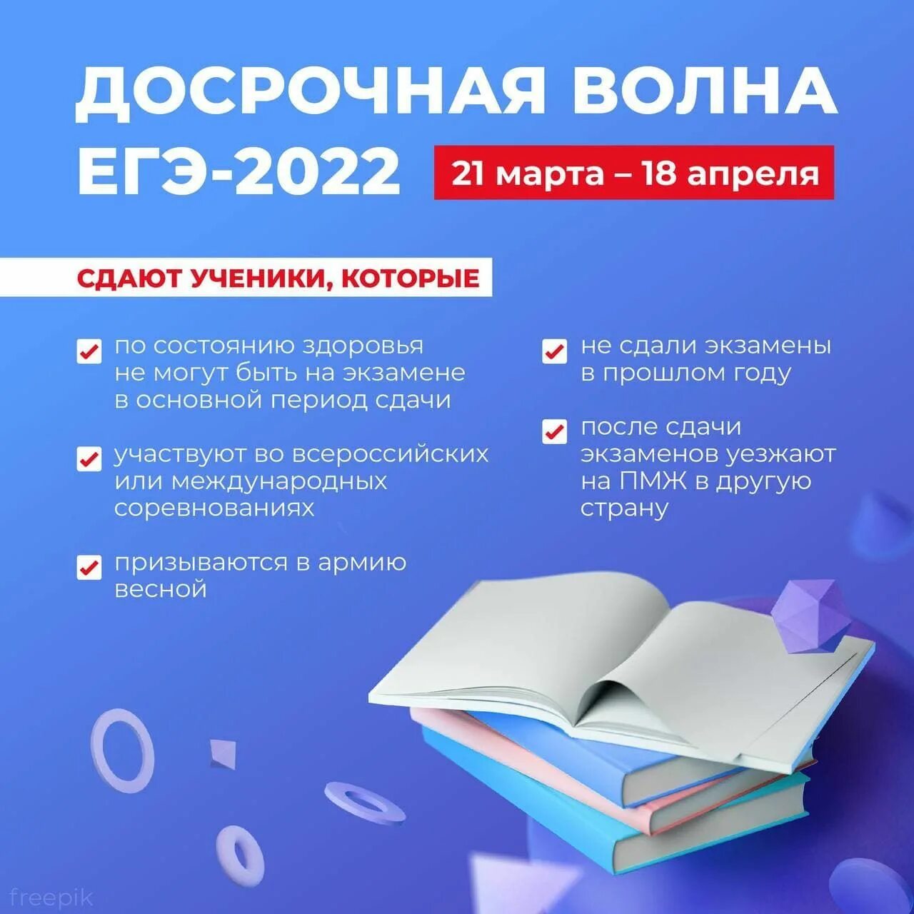 Досрочные экзамены егэ 2024