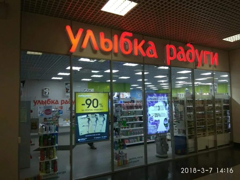 Магазин улыбнись