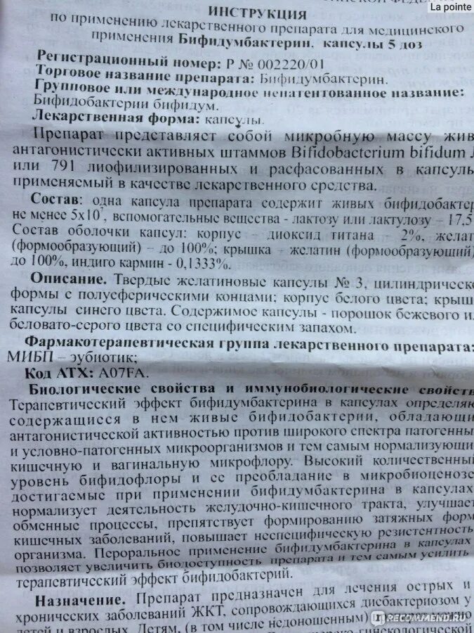 Сколько дней пьют бифидумбактерин. Бифидумбактерин капсулы 5 доз инструкция. Бифидумбактерин 1 капсула. Бифидумбактерин капсулы 5 доз. Бифидумбактерин капсулы инструкция.