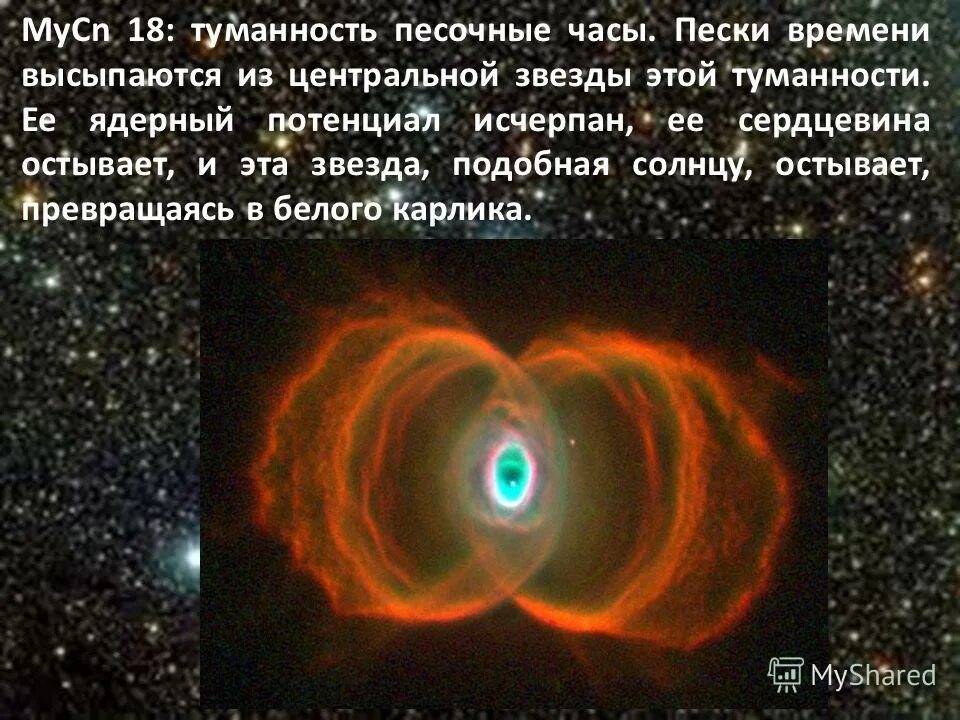 туманность часов. галактика песочные часы. туманность часов. пылевая туманность. тёмная пылевая туманность.