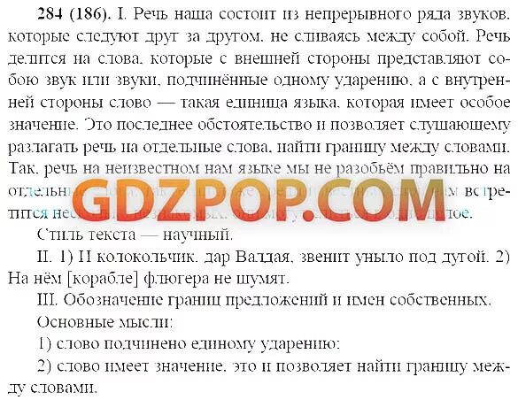 Речь наша состоит из непрерывного ряда звуков. 333 Речь наша состоит из непрерывного ряда. Русский язык 9 класс бархударов 338