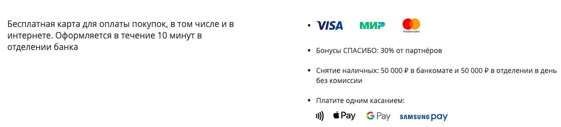 Сколько можно снять с карты сбербанка моментум. Мгновенная карта Сбербанка плюсы и минусы. Плюсы карты Сбербанка. Моментальная карта мир от Сбербанка плюсы и минусы. Карта моментальная от Сбербанка плюсы и минусы условия пользования.