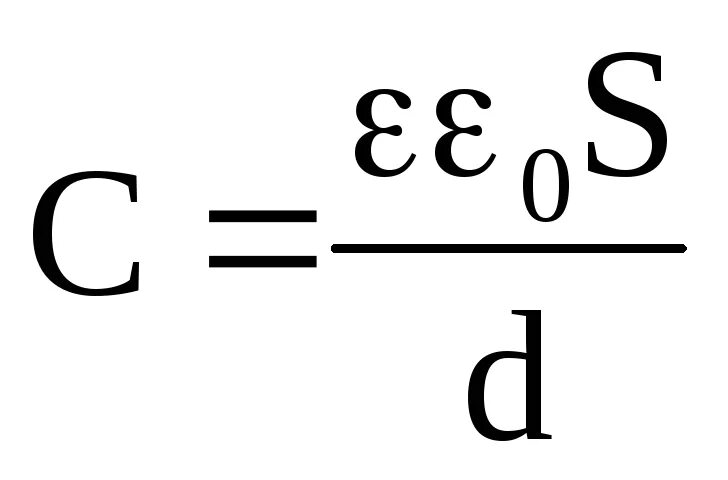 Электроемкость плоского конденсатора формула. Электрическая ёмкость конденсатора формула. Электрическая ёмкость плоского конденсатора формула. Формула электроемкости плоского конденсатора формула.