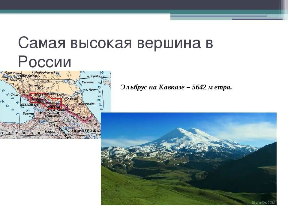 Горы россии 5 класс география. Кавказские горы на карте России Эльбрус. Кавказ гора Эльбрус на карте России. Гора Эльбрус на карте Кавказа физической. Гора Эльбрус на карте России.