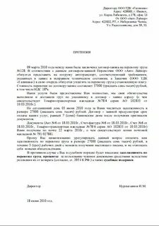Срыв погрузки по вине заказчика образец претензии