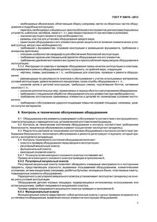 Акт осмотров оборудования детской площадки