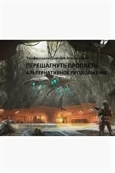 Вторжение демонов. Книгаперешагнутьпропость. Читать книгу перешагнуть пропасть полностью. Читать книгу перешагнуть пропасть полностью. Читать книгу перешагнуть пропасть полностью.
