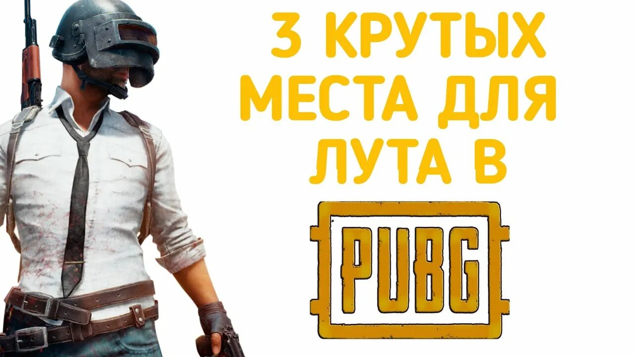 PUBG превью для стрима. PUBG фон. Стрим ПАБГ. Стрим ПАБГ мобайл.