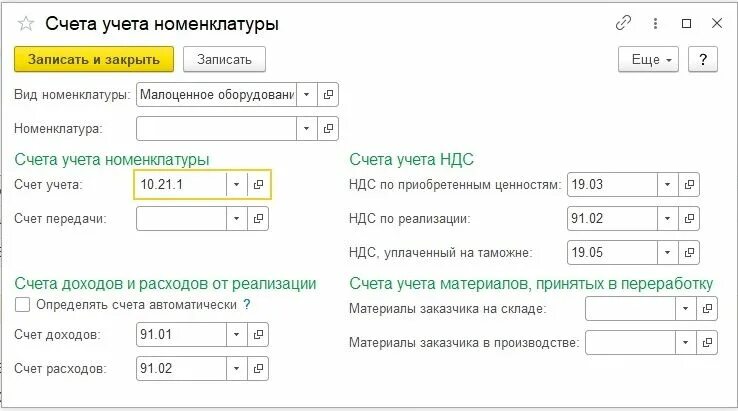 Счет учета инвентаря. Счета учета номенклатуры оборудование. счёт учёта в бухгалтерии оборудования. счет учета малоценного оборудования в налоговом. малоценка в бухгалтерском учете в 2025.