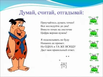 Думаю раз думаю два песня