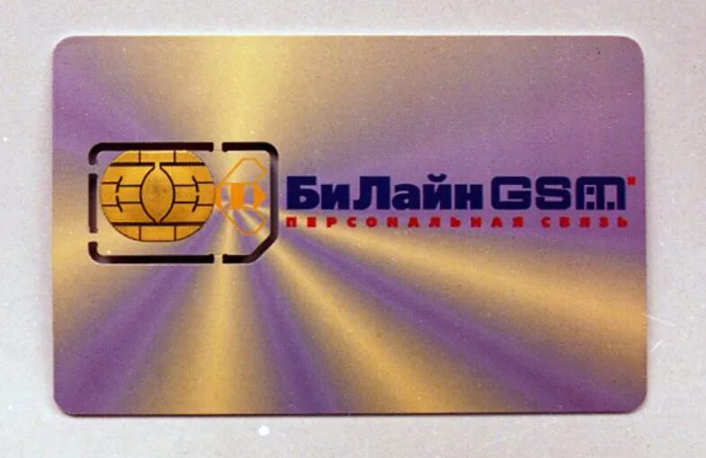 Билайн gsm. Билайн старый логотип. Билайн GSM старый логотип. Билайн GSM сим карта.
