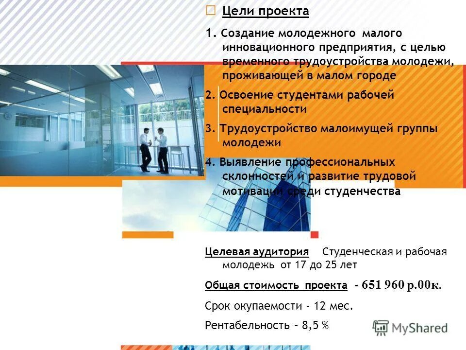 Цель проекта молодежь. Цель проекта молодежные субкультуры. Цели и задачи проекта. Задачи молодежных движений. Волонтерское движение цель проекта.